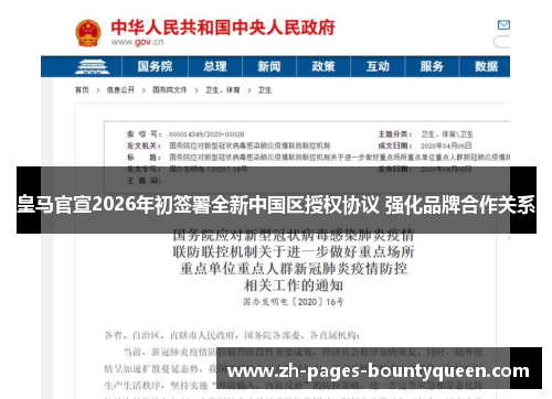 皇马官宣2026年初签署全新中国区授权协议 强化品牌合作关系