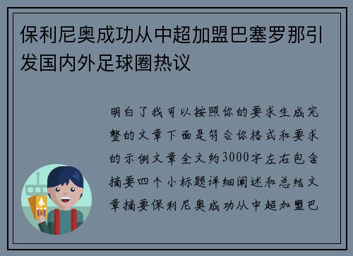 保利尼奥成功从中超加盟巴塞罗那引发国内外足球圈热议