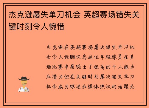 杰克逊屡失单刀机会 英超赛场错失关键时刻令人惋惜