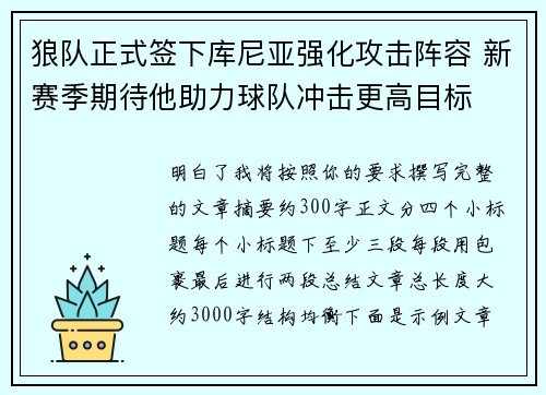 狼队正式签下库尼亚强化攻击阵容 新赛季期待他助力球队冲击更高目标